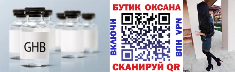 Бутират жидкий экстази  Алупка 